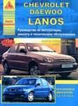 Книга Chevrolet / Daewoo Lanos. Руководство по эксплуатации, ремонту и техническому обслуживанию