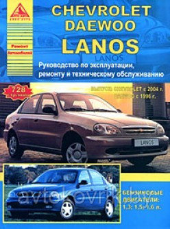 Книга Chevrolet / Daewoo Lanos. Руководство по эксплуатации, ремонту и техническому обслуживанию - фото 2 - id-p116376317