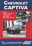 Книга Chevrolet Captiva. Модели выпуска с 2007 г. Устройство, техническое обслуживание и ремонт, фото 2