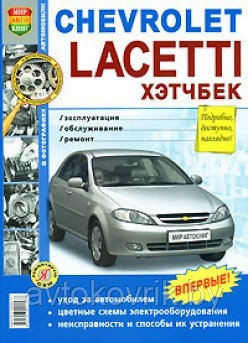 Руководство для Chevrolet Lacetti хэтчбек по ремонту эксплуатации и техническому обслуживанию - фото 2 - id-p116376325