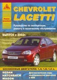 Книга для Chevrolet Lacetti с 2002 года. Эксплуатация  ремонт техническое обслуживание, фото 2