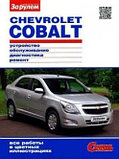 Chevrolet Cobalt. Цветное руководство по ремонту и эксплуатации, фото 2