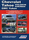 Книга для Chevrolet Tahoe, Avalanche, Suburban/GMC Yukon. Платформа GMT800 2000-2006. Платформа GMT900 c 2006, фото 2