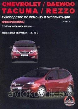 Книга Chevrolet Rezzo с 2001, Daewoo Tacuma c 2004 бензин. Руководство по ремонту и эксплуатации автомобиля - фото 2 - id-p116376337