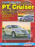 Книга Chrysler PT Cruiser. Модели с 2000 года выпуска. Устройство, техническое обслуживание, фото 2