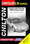 Руководство для Chrysler LH-Series, Concorde, 300M и Dodge Intrepid. Модели 1998-2001гг - фото 1 - id-p116376347