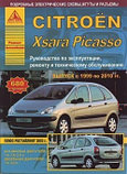 Citroen Xsara Picasso. Выпуск с 1999 по 2010 гг., плюс рестайлинг 2003 г. Руководство по эксплуатации, ремонту, фото 2