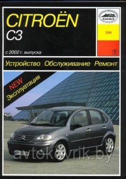 Руководство Citroen C3 с 2002 года выпуска. Устройство. Обслуживание. Ремонт. Эксплуатация - фото 2 - id-p116376364