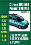 Руководство Citroen Berlingo. Peugeot Partner 1996-2005 гг. по Эксплуатации, обслуживанию и ремонту - фото 1 - id-p116376368