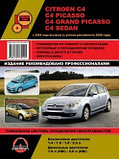 Citroen C4 / C4 Grand Picasso/C4 Sedanс 2004 и с 2008 бензин/дизель.Руководство по ремонту и эксплуатации, фото 2