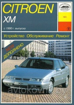 Citroen XM с 1990.Руководство по устройству. техническому обслуживанию и. Ремонту - фото 2 - id-p116376371