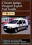 Citroen Jumpy/ Peugeot Expert/ FIAT Scudo 1998-2007 дизель. Книга по ремонту и эксплуатации, фото 2