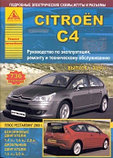 Руководство Citroen C4 с 2004 года.Рестайлинг 2008 С бензиновыми и дизельными двигателями.Ремонт.Эксплуатация, фото 2