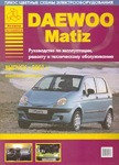 Daewoo Matiz. Руководство по эксплуатации, ремонту и техническому обслуживанию выпуска 2001 года