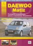 Daewoo Matiz. Руководство по эксплуатации, ремонту и техническому обслуживанию выпуска 2001 года - фото 1 - id-p116376384