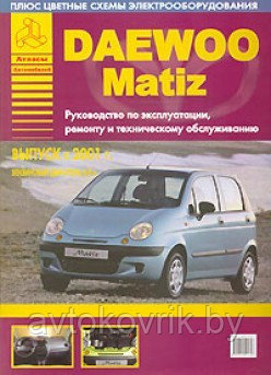 Daewoo Matiz. Руководство по эксплуатации, ремонту и техническому обслуживанию выпуска 2001 года - фото 2 - id-p116376384