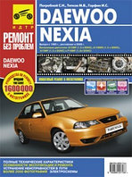 Руководство по ремонту DAEWOO NEXIA N100/N150 с 1995 года выпуска и рестайлинг с 2008 года в цветных фото