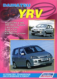 Daihatsu YRV. Модели 2WD&4WD 2000-2006гг. с двигателями EJ-VE (1,0 л), K3-VE (1,3 л) К3-VET 1,3 л Turbo).книга, фото 2