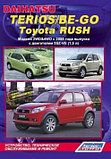 Daihatsu Terios/Be-Go, Toyota Rush. Модели 2WD&4WD c 2006 руководство по устройству, тех обслуживанию и ремонт, фото 2