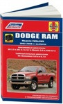 Dodge RAM 2002-08 с бензиновыми и турбод двигателями. Руководство по ремонту и техническому обслуживанию - фото 1 - id-p116376398
