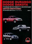 Dodge Durango / Dakota с 2004 г. руководство по ремонту эксплуатации и техническому обслуживанию