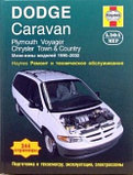 Dodge Caravan. Plymouth Voyager. Chrysler Town & Country.1996-2002 Ремонт и техническое обслуживание, фото 2