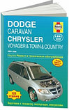 Dodge Caravan / Chrysler Voyager 2003-20 06 года выпуска. Ремонт и техническое обслуживание, фото 2