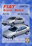 FIAT BRAVO / BRAVA 1995-2001 бензин / дизель Книга по ремонту и эксплуатации, фото 2