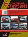 Fiat Ducato/Peugeot Boxer/Citroen Jumper с 2006 Руководство по ремонту и эксплуатации,техобслуживании авто