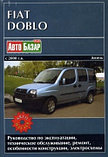 FIAT Doblo с 2000 дизель Пособие по ремонту и эксплуатации, фото 2