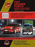 Fiat Grande Punto / Grande Punto Sport / Abarth Super Sport c 2005 года. Руководство по ремонту и эксплуатации, фото 2