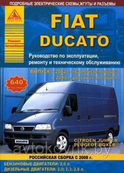 Fiat Ducato с 2002 Европейская сборка 2008. Росс сборка с бенз и дизельными двигателями. Ремонт. Эксплуатация - фото 2 - id-p116376422