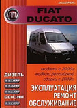 Fiat Ducato с 2000 г. Российская сборка с 2008 г. Руководство по эксплуатации ремонту. обслуживанию, фото 2