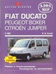 Fiat Ducato Peugeot Boxer Citroen Jumper c 82 (бензин / дизель)