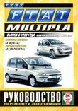 FIAT MULTIPLA с 1999 и с 2004 бензин / дизель руководство по ремонту и эксплуатации, фото 2