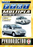 FIAT MULTIPLA с 1999 и с 2004 бензин / дизель руководство по ремонту и эксплуатации - фото 2 - id-p116376426