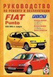 FIAT PUNTO 1999-2006 бензин / дизель руководство по ремонту и эксплуатации