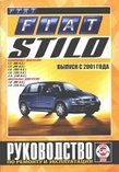 FIAT STILO с 2001 бензин / дизель Пособие по ремонту и эксплуатации, фото 2