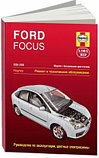 Ford Focus 2005-2009 Руководство. Ремонт и техническое обслуживание, фото 2