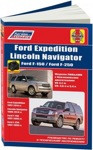 FORD Expedition 1997-14, Lincoln Navigator 1998-14, Ford F-150/F-250 1997-03 с бензин. Руководство по ремонту