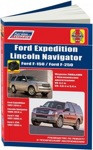 FORD Expedition 1997-14, Lincoln Navigator 1998-14, Ford F-150/F-250 1997-03 с бензин. Руководство по ремонту - фото 1 - id-p116376438