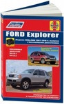 FORD Explorer 2002-10, с бензиновыми двигателями. Руководство по ремонту и эксплуатации - фото 1 - id-p116376439