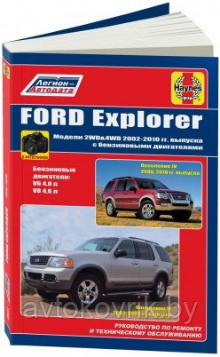 FORD Explorer 2002-10, с бензиновыми двигателями. Руководство по ремонту и эксплуатации - фото 2 - id-p116376439