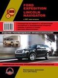 Книга Ford Expedition /Lincoln Navigator 2007 г.в., ремонт, эксплуатация, техническое обслуживание, фото 2