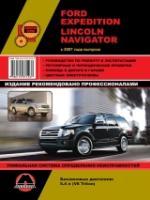 Книга Ford Expedition /Lincoln Navigator 2007 г.в., ремонт, эксплуатация, техническое обслуживание - фото 2 - id-p116376444