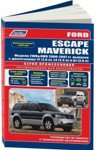 Книга Ford Escape, Maverick 2000-2007, рестайлинг с 2004 бензин, каталог з/ч, электросхемы. Руководство по ре