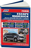 Книга Ford Escape, Maverick 2000-2007, рестайлинг с 2004 бензин, каталог з/ч, электросхемы. Руководство по ре, фото 2