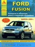 Ford Fusion. Руководство по эксплуатации, ремонту и техническому обслуживанию - фото 1 - id-p116376448