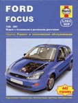 Книга Ford Focus. 1998-2001. Ремонт и техническое обслуживание