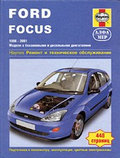 Книга Ford Focus. 1998-2001. Ремонт и техническое обслуживание, фото 2